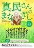 【～2026/6/30】企画展「真民さんのまなざし～真民さんが見つめていたもの～」