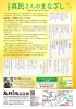 【～2026/6/30】企画展「真民さんのまなざし～真民さんが見つめていたもの～」