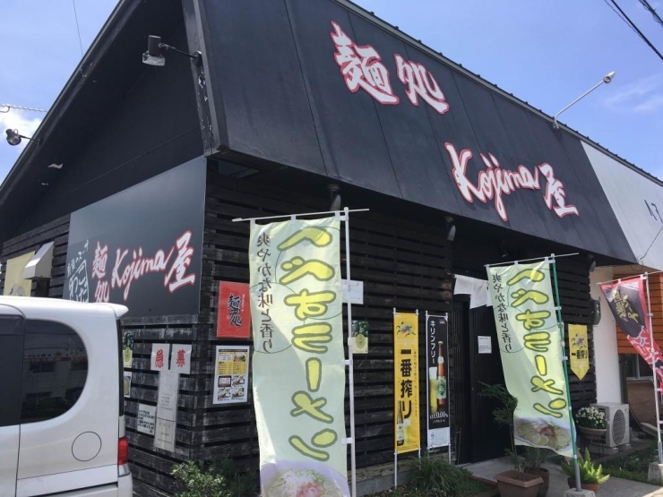 国道１０号線沿いにある『麺処 Kojima屋』
