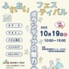 ふれあいフェスティバル | 名張市イベント情報のイベント | まいぷれ[伊賀・名張]