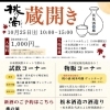 松本酒造（桃の滴） 蔵開き | まいぷれ[京都市伏見区]