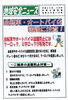「地域安全ニュース　～地域ふれあいの会～　４月号」