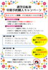 通学自転車早期予約購入キャンペーン「12月・年末年始の営業日と休日のお知らせ(修理受付時間等についても)【手に取りやすい価格と豊富な品揃えのビッグウェーブ松山店 松山市/高岡町/自転車屋】」