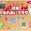 【11/2】伏見ふれあいプラザ2025 | まいぷれ[京都市伏見区]