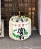 「【編集部ニュース】師走の京都･城下町伏見から『伏見･酒蔵(さかぐら)「北川本家酒造(きたがわほんけしゅぞう)」の歴史と現在』を紹介します‼　(付録:チョット一言 経営学) ＠京ちゃんの伏見ヒストリー日記 　」