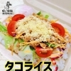 タコライス