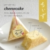 おむすびケーキ（チーズ）