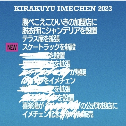 「【喜楽湯イメチェン vol.4】スケートラックを新設」