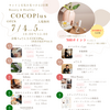 7/4・7/5美容健康イベント