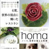 ノーマ、世界を変える料理