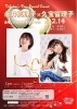 Valentine’s Day Special Concert 永井真理子×久宝留理子