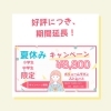 「SUMMERキャンペーン期間延長のお知らせ🩷出雲市美剃師シェイヴィスト🩷」