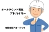「有限会社アゴーテック」住まいの電気工事アドバイザー