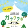 ガラクタ市 | 名張市イベント情報のイベント | まいぷれ[伊賀・名張]