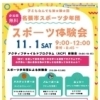 子どもなんでも体★験★団 名張市スポーツ少年団スポーツ体験会 | 名張市イベント情報のイベント | まいぷれ[伊賀・名張]
