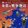 知られざる糸島の戦争逸話