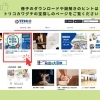 「川口市×リアル宝探し〈きゅぽらんと秘密の大冒険〉【川口のイベント情報】」