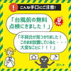 「台風の季節に増えるリフォーム悪質「点検商法」に注意！【宮崎市／リフォーム／外壁塗装／雨漏り修理／無料点検】」