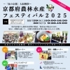 【11/29-11/30】京都府農林水産フェスティバル2024 | まいぷれ[京都市伏見区]
