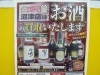 この広告をご覧になった方も多いと思います「「ウイスキーを大量にお買い取り♪　沼津市の金のクマ」ウイスキーやブランデーなどのお酒もお任せです」