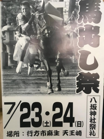 今年の馬出し祭のポスターです。