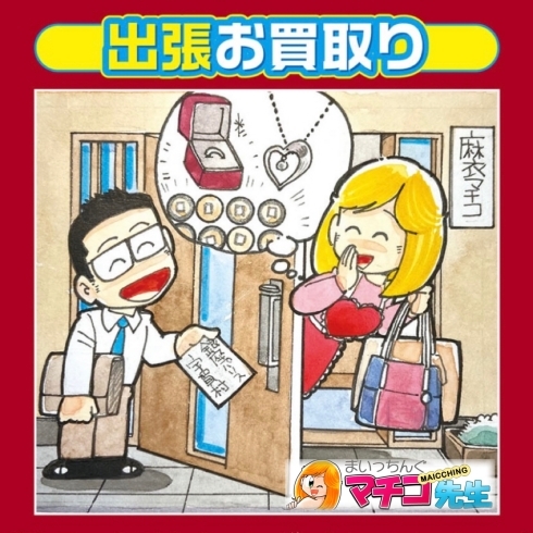 ご自宅までお伺いする出張お買取りも好評です！「千葉県市川市本八幡で腕時計お買取りなら！銀座パリス京成八幡駅前店！」