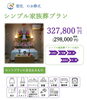 家族葬(湯灌、骨壷字彫り、後飾り祭壇なし)「当社のプランについてのご案内(北九州市八幡西区若葉にある少人数対応　直葬．家族葬専門の葬儀社です)」
