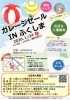 区民センター】1月24日(土) 出店者募集！ガレージセール IN ふくしま