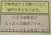皆さまのご来店お待ちしております「大感謝祭セールスタート！　今年1年の感謝の気持ちを込めまして　八王子産野菜、八王子産多肉植物、八王子産花苗　3点購入ごとに50円引き　八王子市八日町2-3　自然薯も対象！　802SKYSHOP お正月」