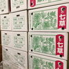 「明日、1月7日(金)は「七草の日」です。」