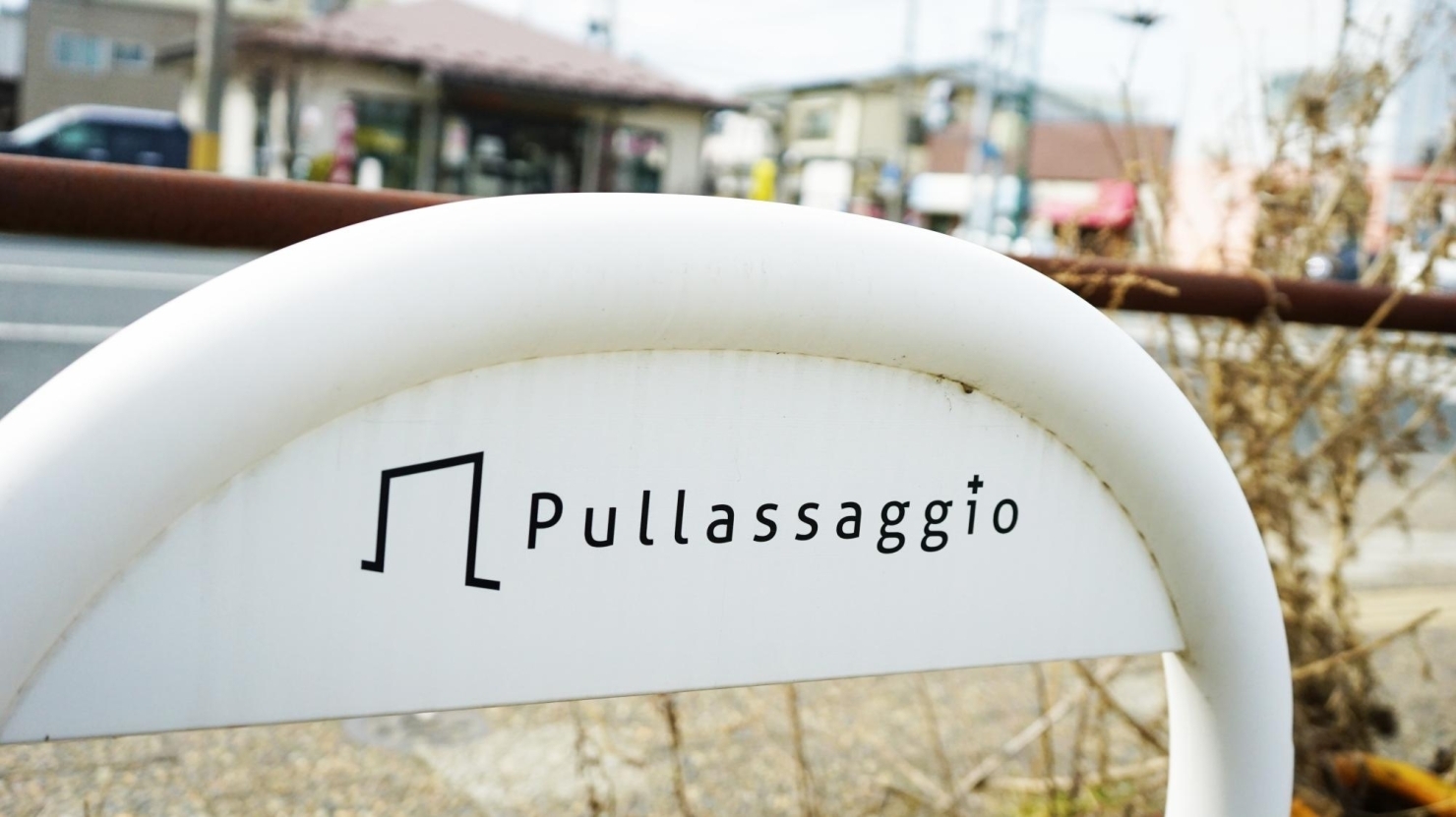 感動級 美味しい穴場のイタリアン Pullassaggio プラッサッジョ 盛岡市地域おこし協力隊 まいぷれ 盛岡 滝沢 二戸 八幡平 雫石