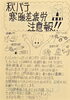 「寒暖差疲労に注意！」