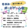 冬休み親子で楽しむボードゲーム会 | 名張市イベント情報のイベント | まいぷれ[伊賀・名張]