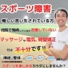 【スポーツ障害改善コース】(先着5名様限定→残り5名様) ※継続施術が必要です