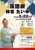 落語会　林家たい平