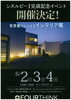 「インテリア展」
