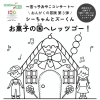 宮っ子おやこコンサート「シーちゃんとズーくん お菓子の国へレッツゴー！」