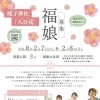 令和八年 八日戎「福娘」募集が開始しました | 名張市イベント情報のイベント | まいぷれ[伊賀・名張]