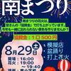 第19回南まつり
