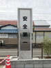 看板のもう一つの表面「株式会社大生看板取り付け工事」