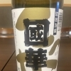 國華