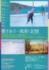 【茅野市イベント】茅野市美術館 展示会・ 作品展「響きあう―風景と記憶」／1月11日～3月29日