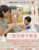 1歳児親子教室「プリYキッズ」
