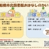 北図書館「本とおはなしの会」日時変更