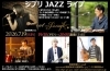【7/19】ジブリ JAZZ ライブ