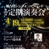 加古川シンフォニックバンド第20回定期演奏会
