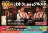 ちょい飲み手帖 岡山版 Vol.6