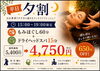 平日の夕方がお得！リフレッシュしませんか？「毎月5・15・25日はラクラクにGO♪クジ付きクーポンデー！」