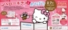 ハローキティとあそぼう！ powered by 大分合同新聞社 | まいぷれ[大分