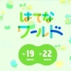 はてなワールド -大学生が運営するアソビ場エンターテインメント-